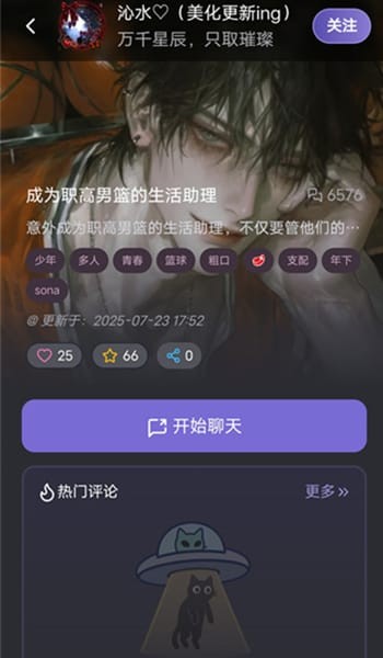 mufy应用内对话画面之角色扮演